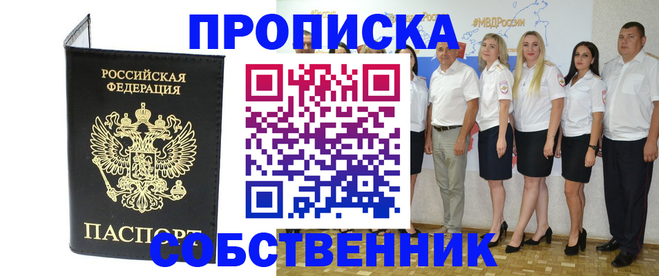 прописка в Стародубе
